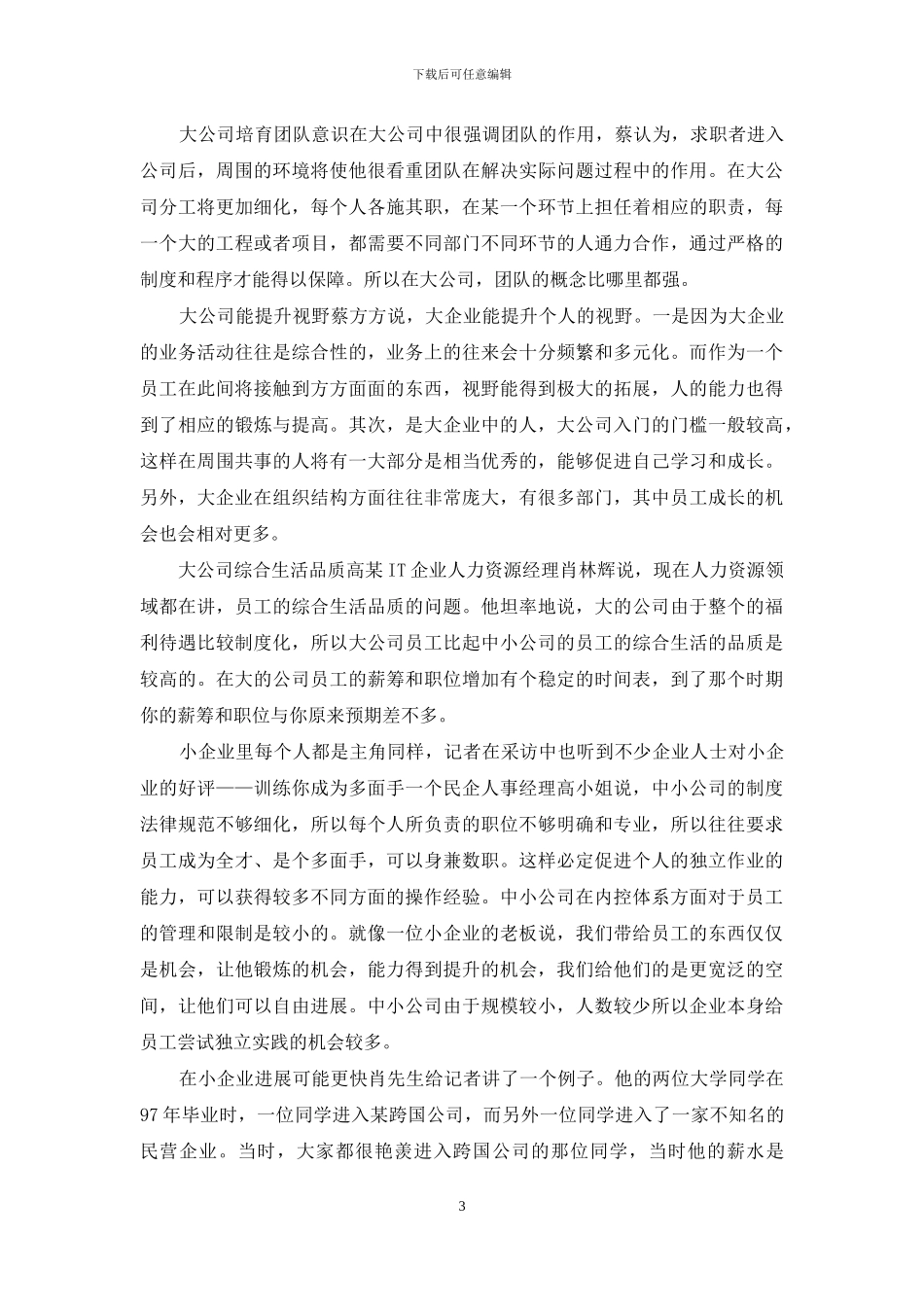 文案是去大公司好_第3页