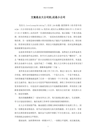 文案是去大公司好