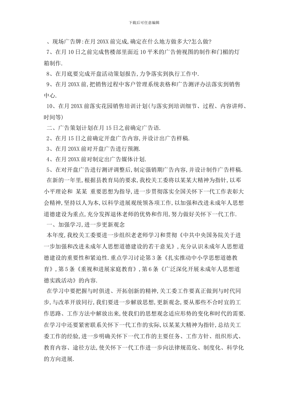 文案策划个人工作计划范文五篇_第2页