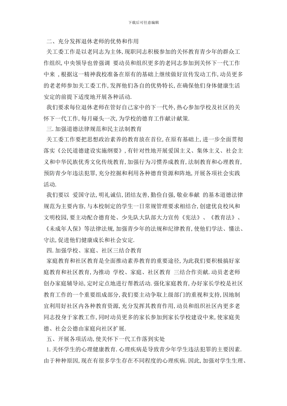 文案策划个人工作计划范文五篇_第3页