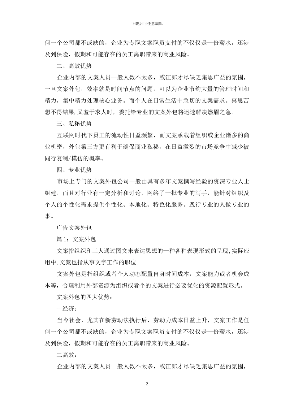 文案策划外包公司_第2页