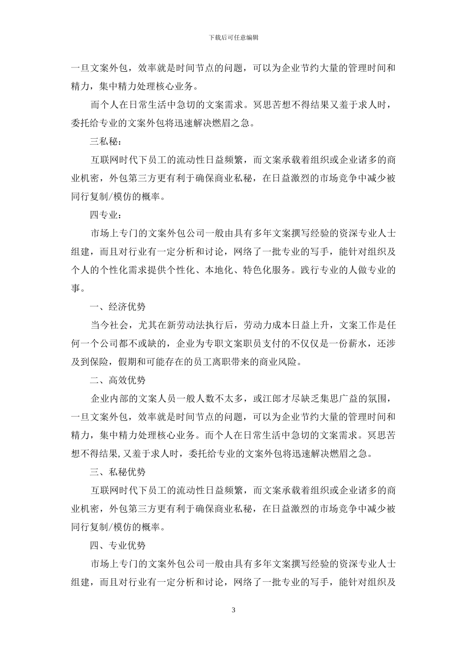 文案策划外包公司_第3页