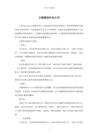 文案策划外包公司