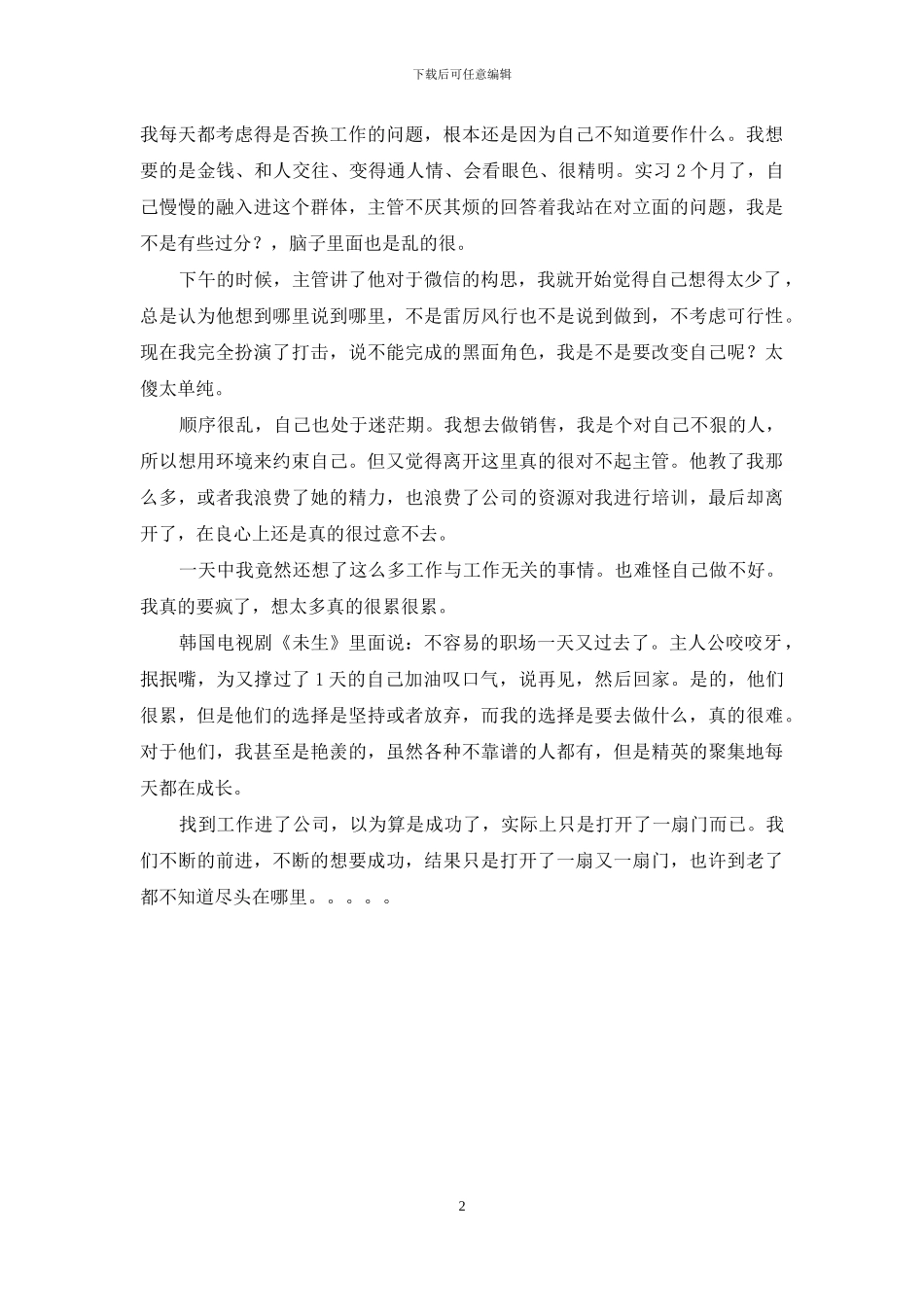 文案策划工作心得_第2页