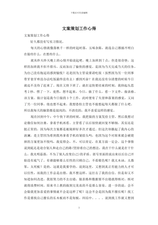 文案策划工作心得