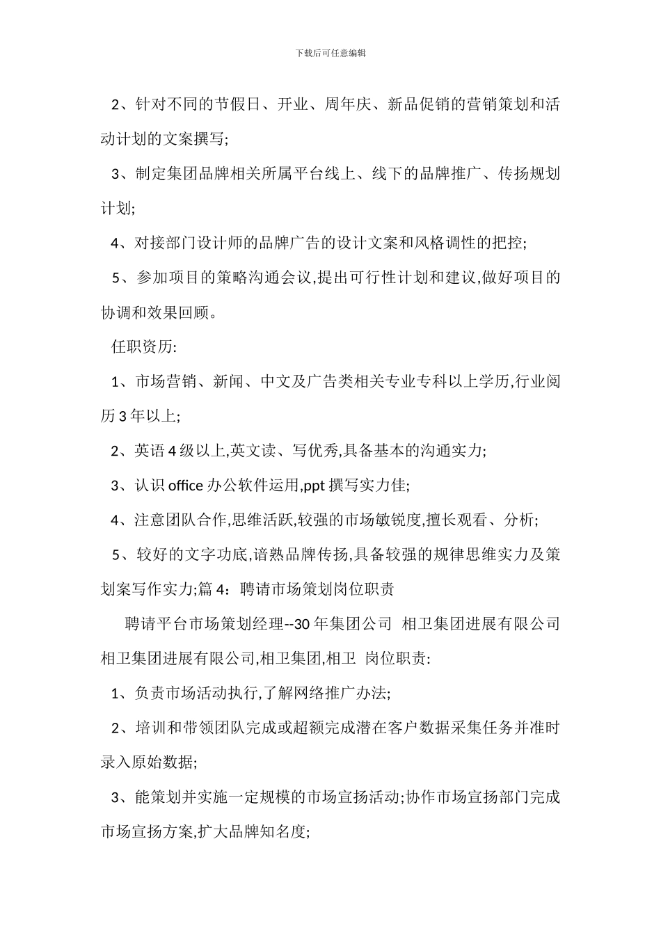 文案策划市场策划岗位职责_第3页