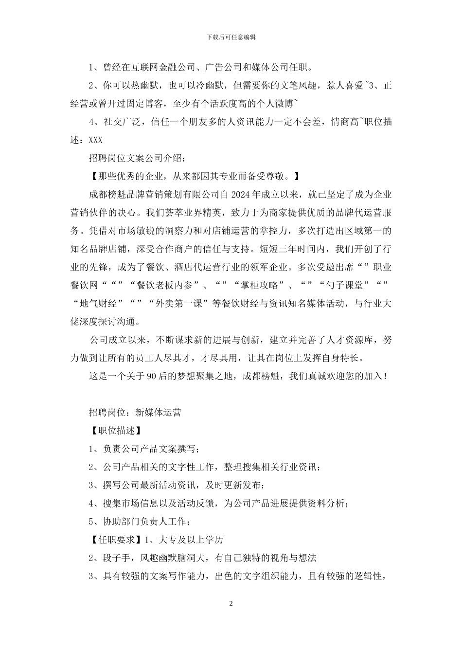 文案类招聘岗位职责_第2页