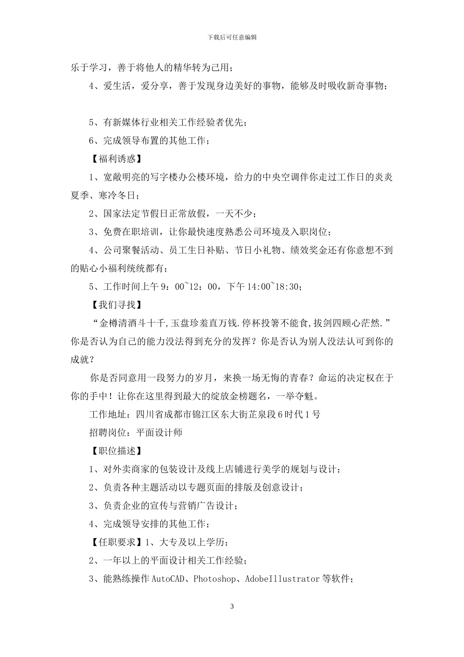 文案类招聘岗位职责_第3页