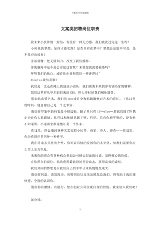 文案类招聘岗位职责