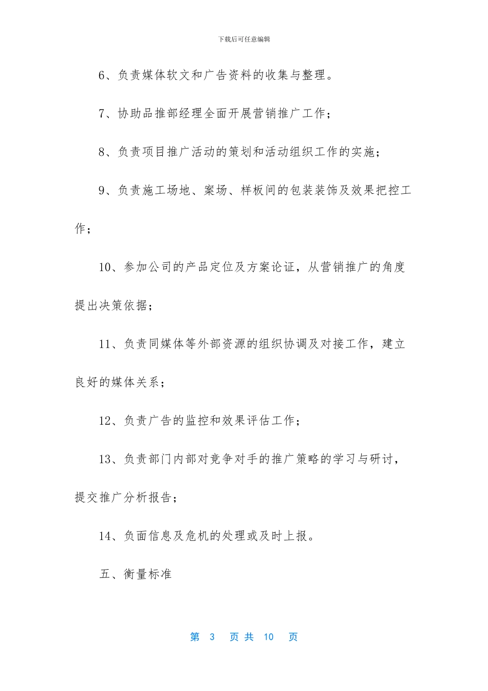 文案策划的岗位职责范文_第3页