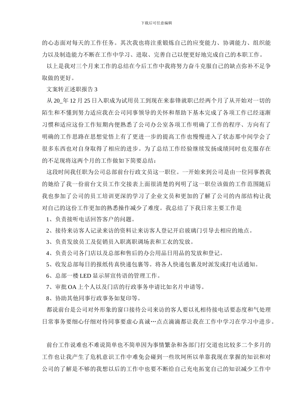 文案转正述职报告_第2页