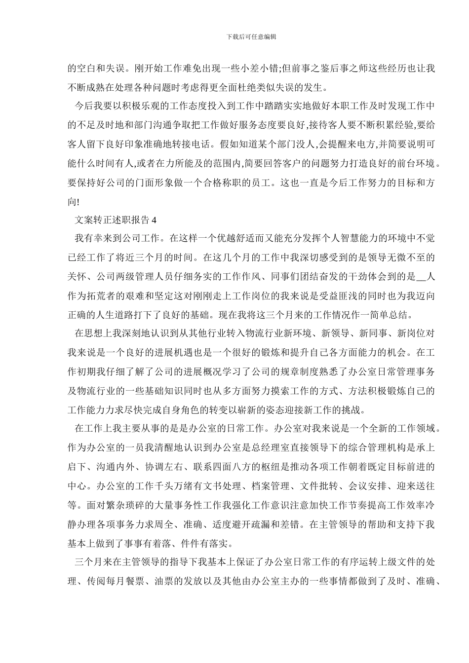 文案转正述职报告_第3页