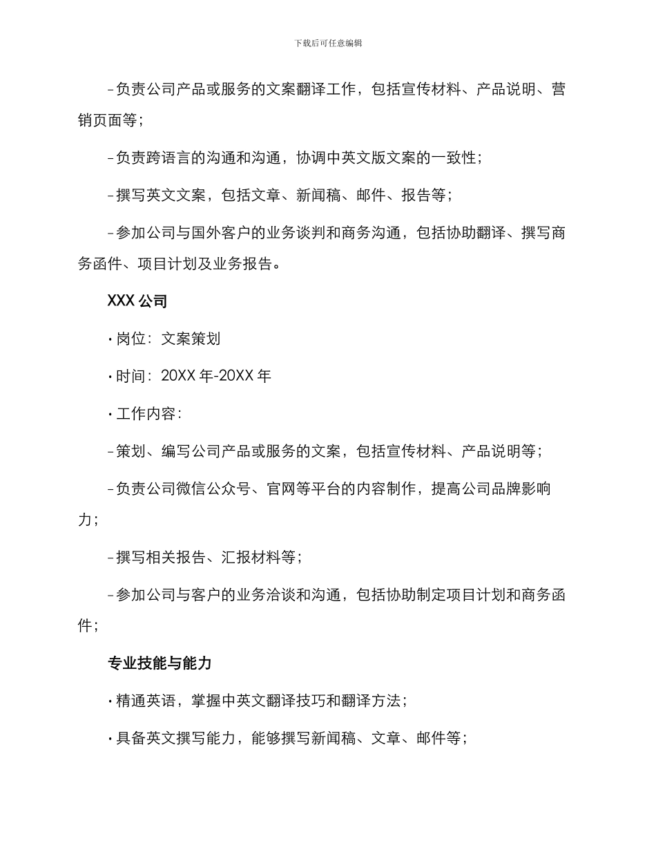 文案翻译求职简历_第2页