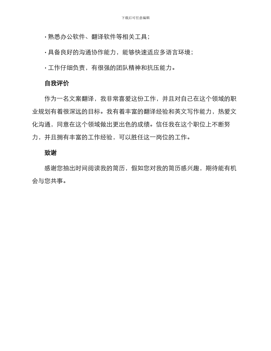 文案翻译求职简历_第3页