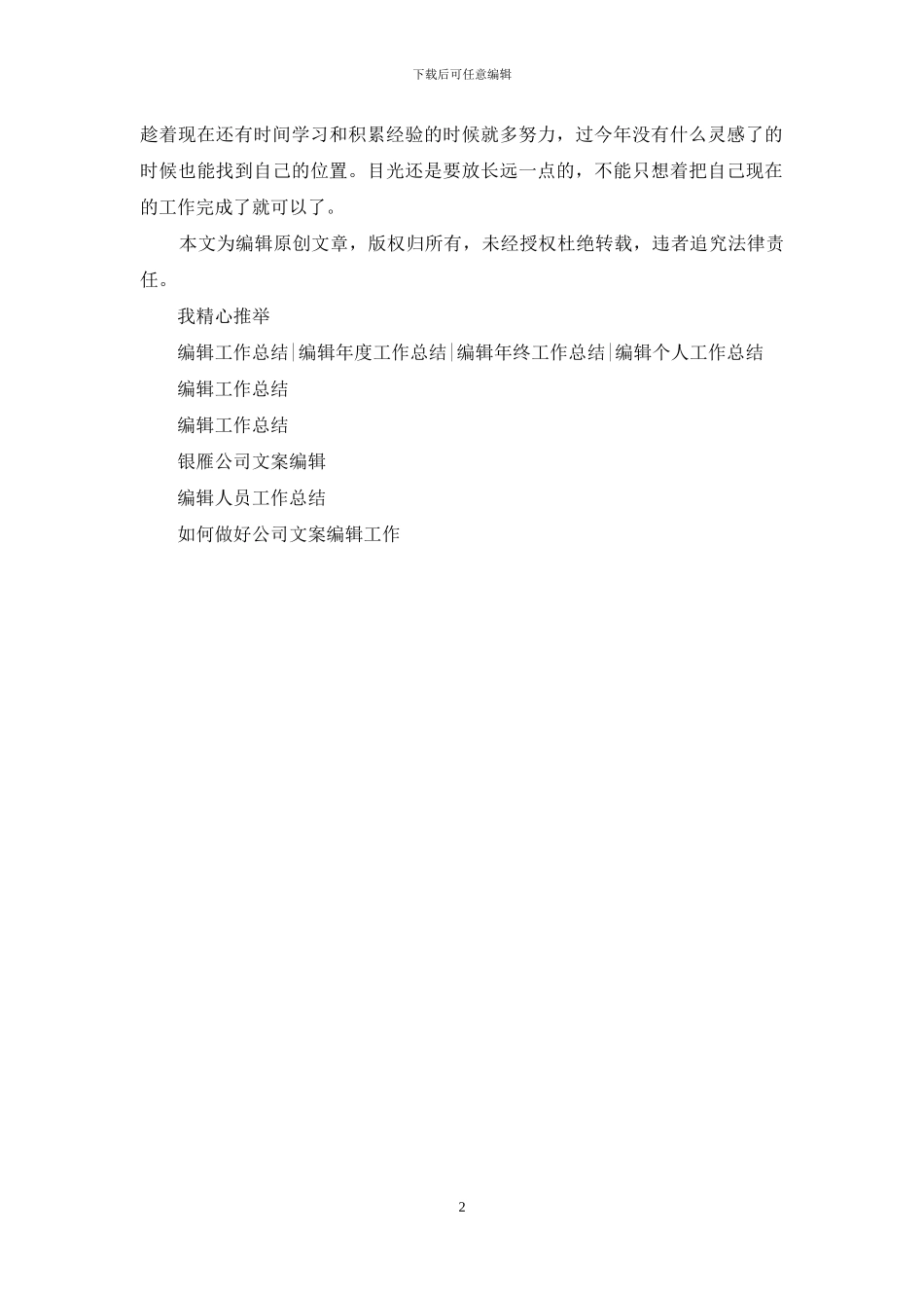 文案编辑年终工作总结_第2页