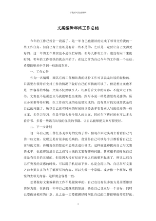 文案编辑年终工作总结