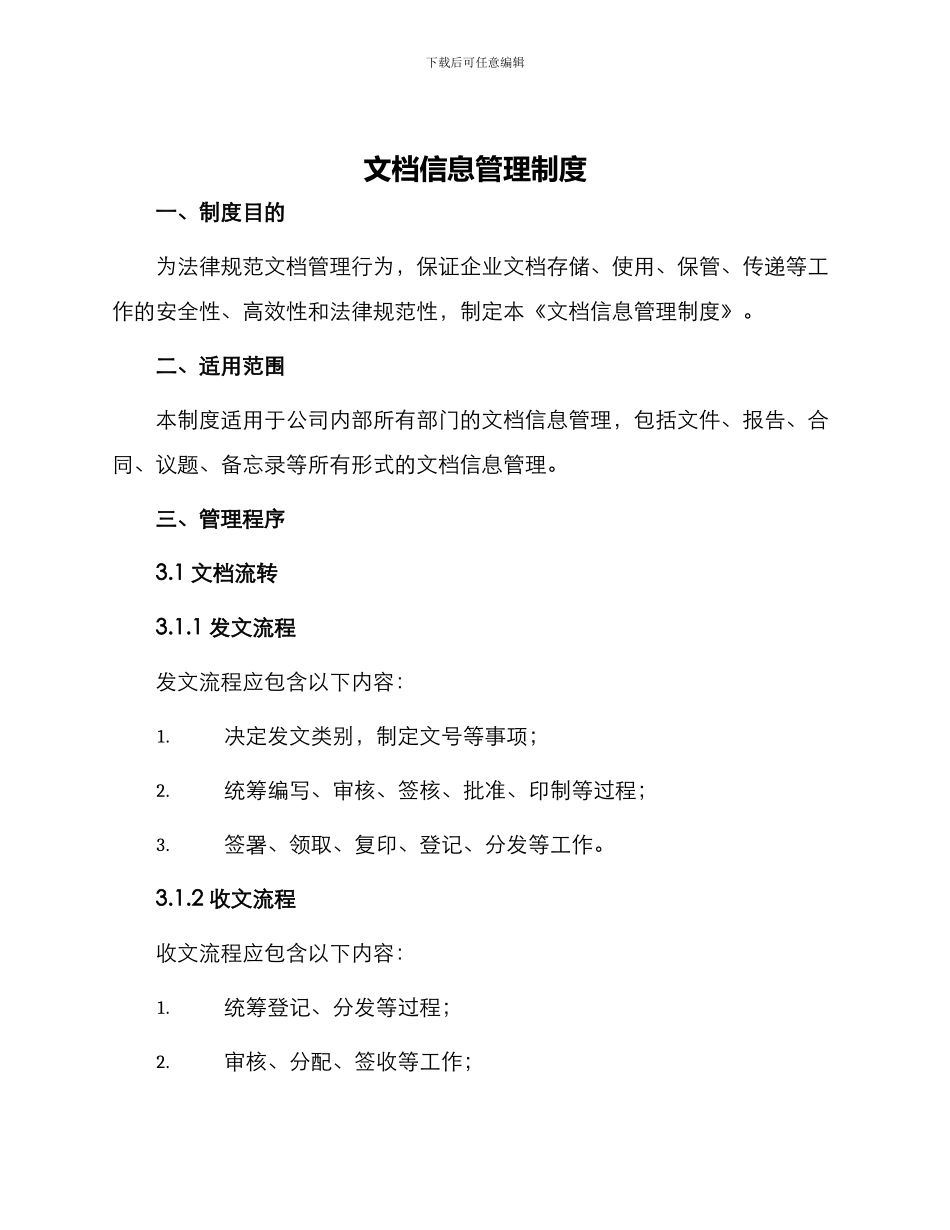 文档信息管理制度_第1页