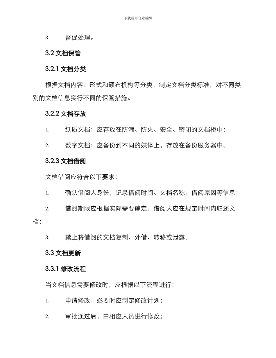 文档信息管理制度_第2页