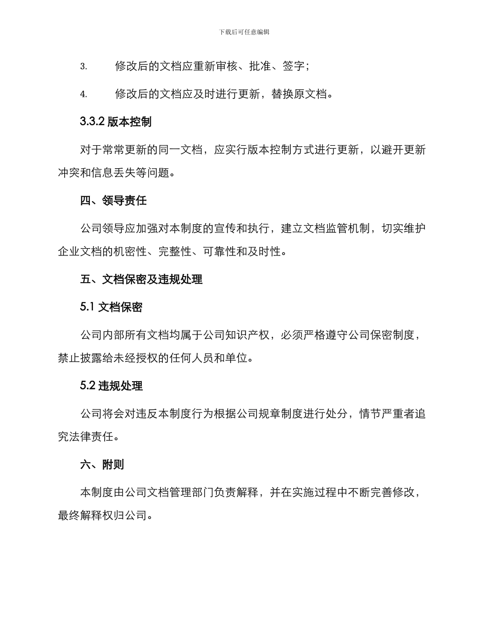 文档信息管理制度_第3页