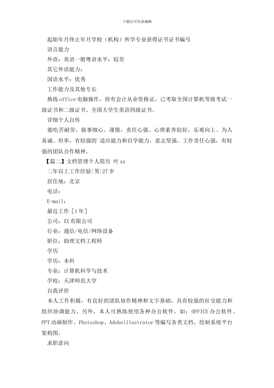 文档管理个人简历_第2页