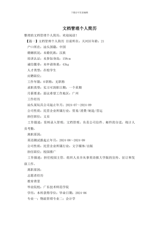 文档管理个人简历