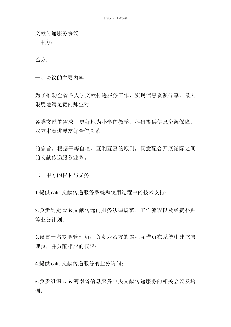 文献传递服务协议_第2页