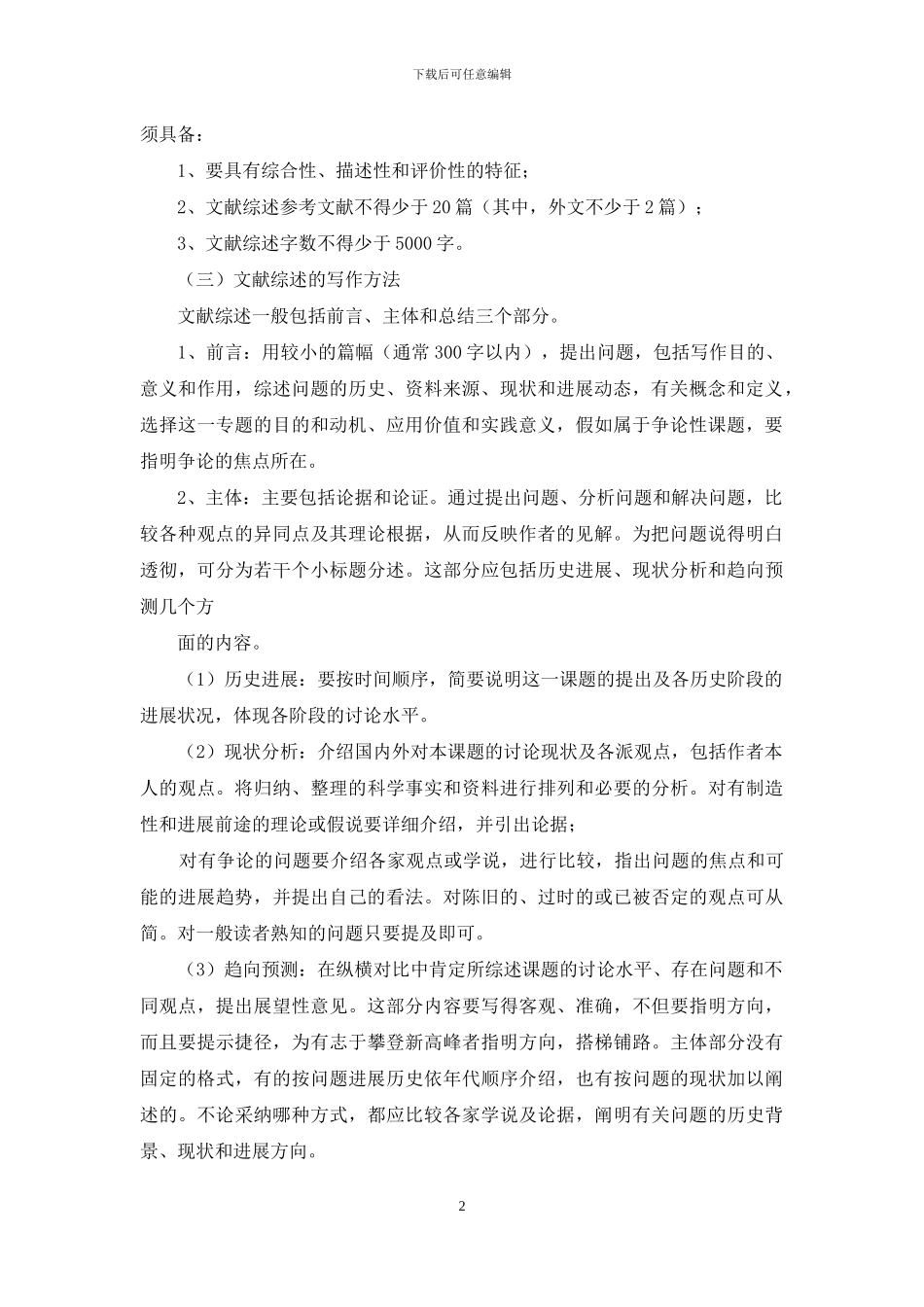 文献综述的撰写要领_第2页