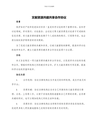 文献资源共建共享合作协议