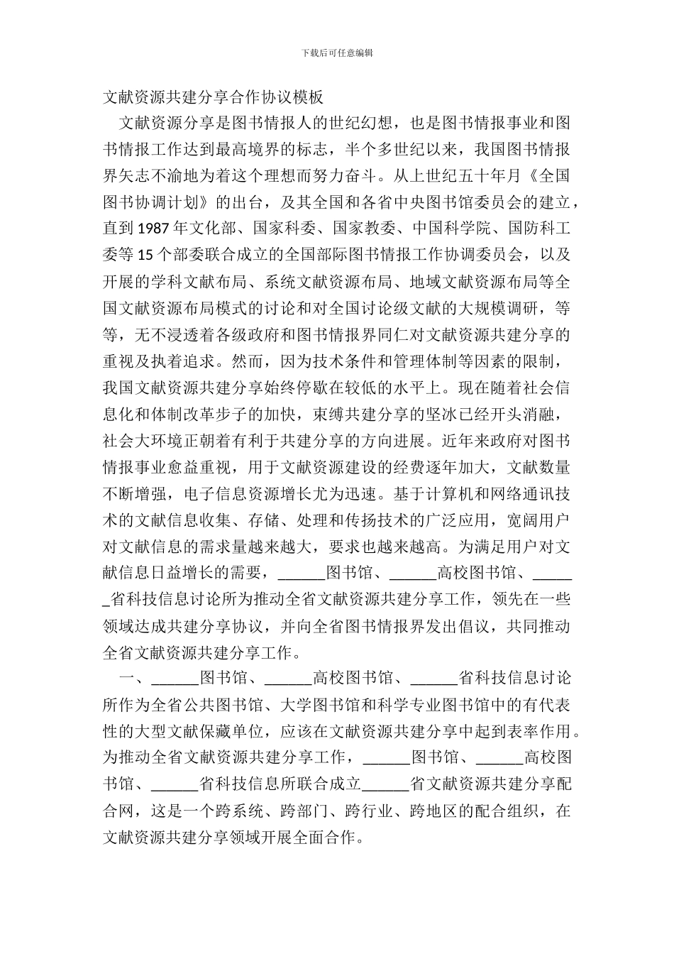 文献资源共建共享合作协议模板_第2页