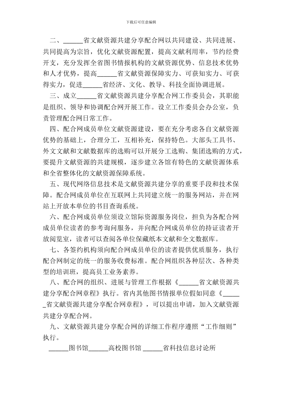 文献资源共建共享合作协议模板_第3页