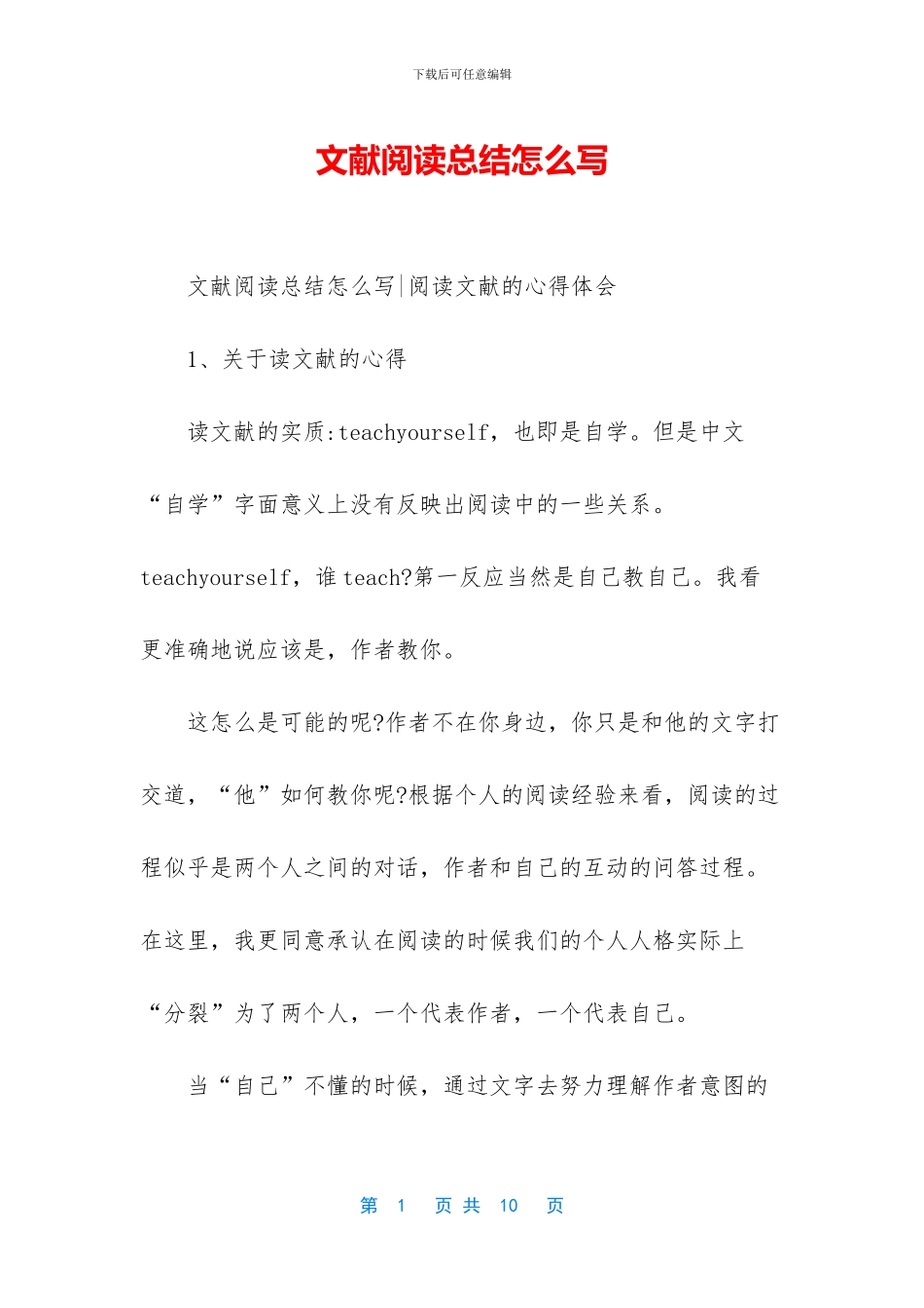 文献阅读总结怎么写_第1页