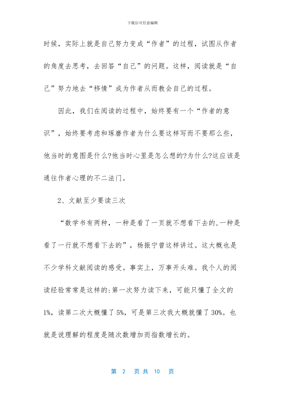 文献阅读总结怎么写_第2页