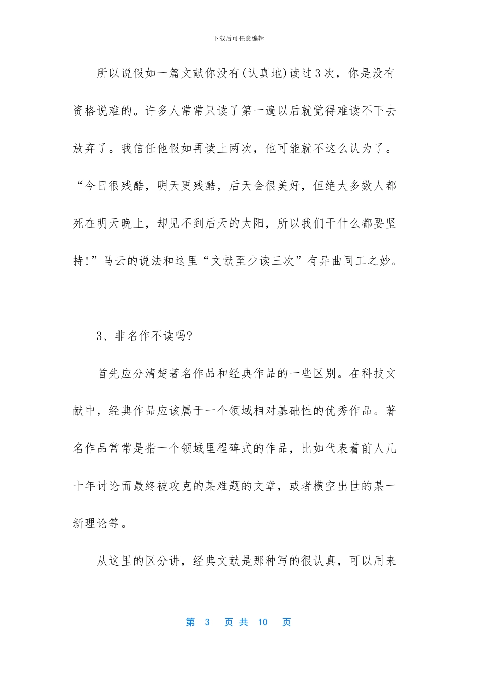 文献阅读总结怎么写_第3页