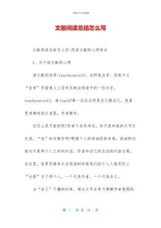 文献阅读总结怎么写