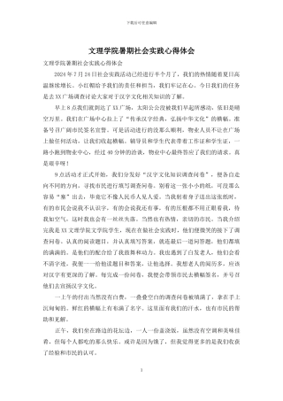 文理学院暑期社会实践心得体会