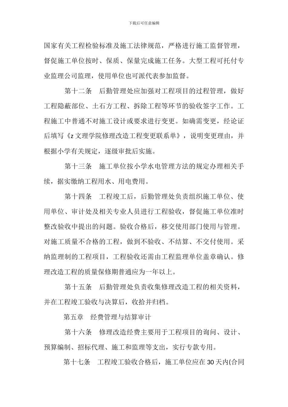 文理学院维修改造工程管理办法_第3页