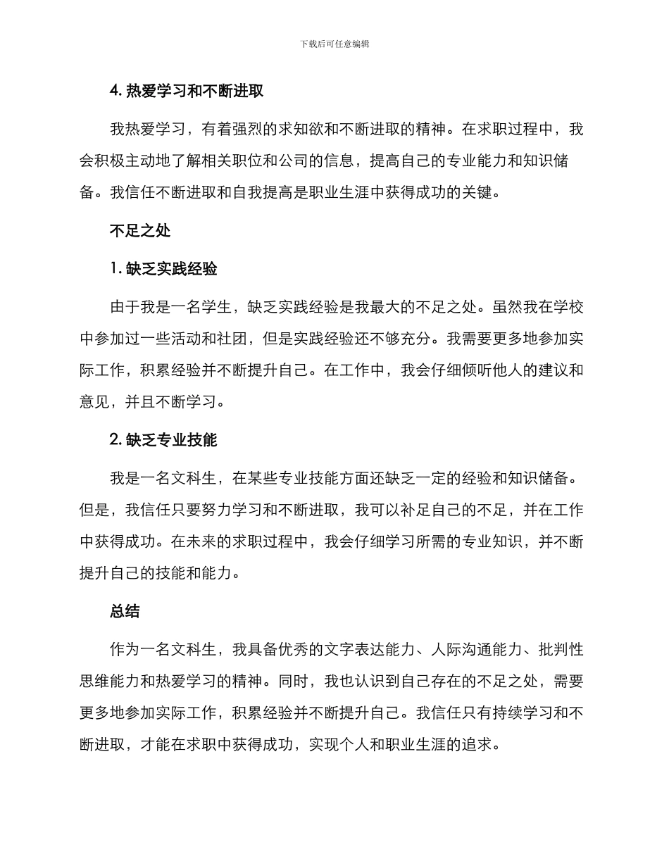 文科生简历自我评价_第2页