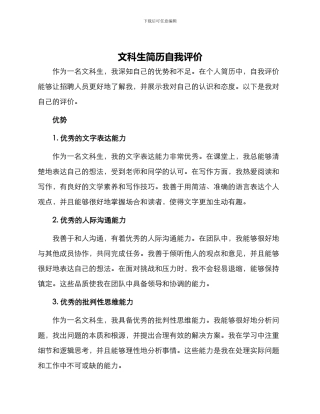 文科生简历自我评价