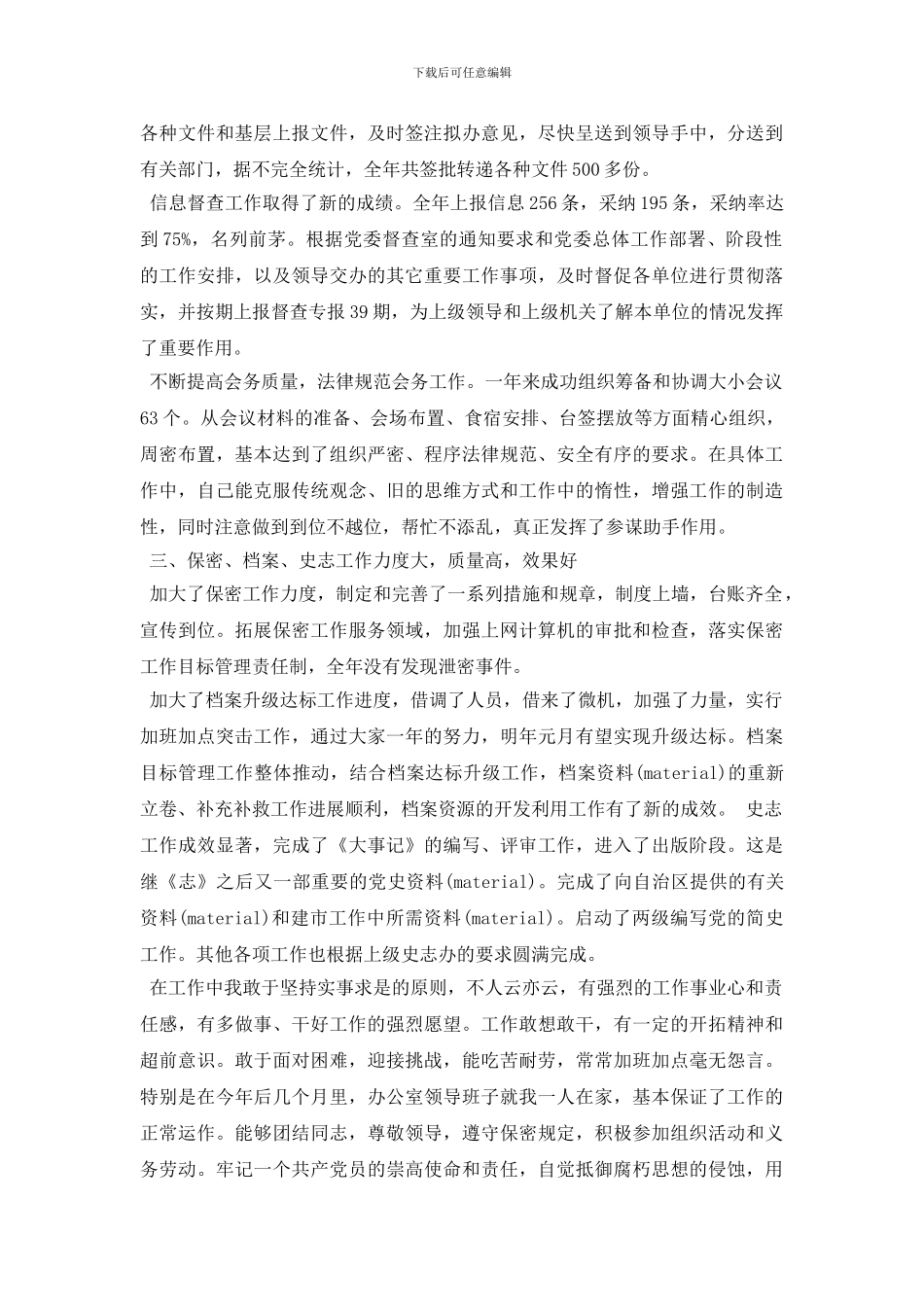 文秘2024年终述职报告范文_第2页