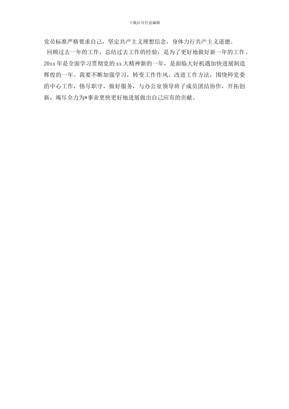 文秘2024年终述职报告范文_第3页