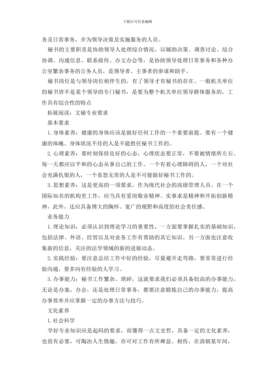 文秘与秘书的区别_第2页