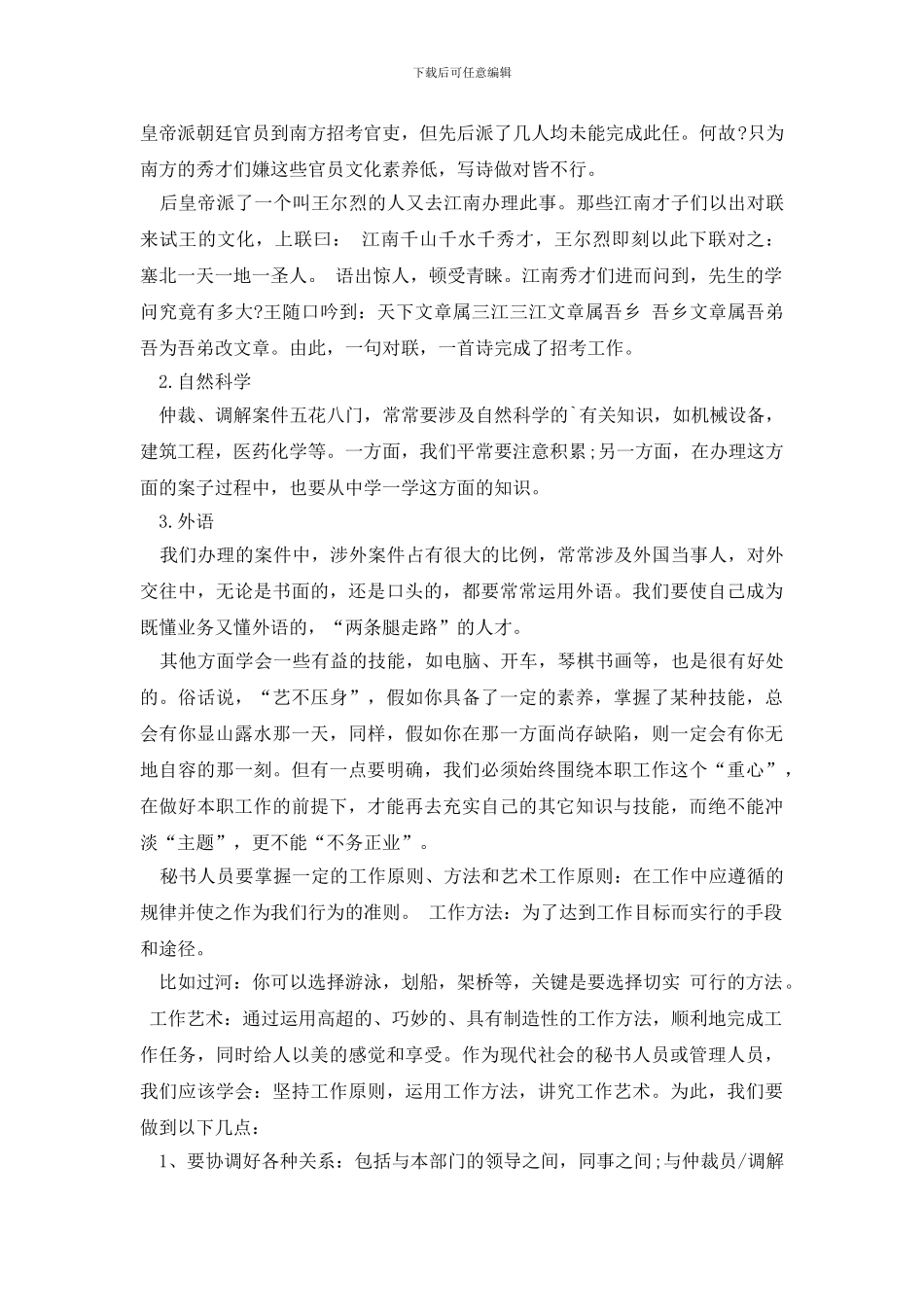 文秘与秘书的区别_第3页