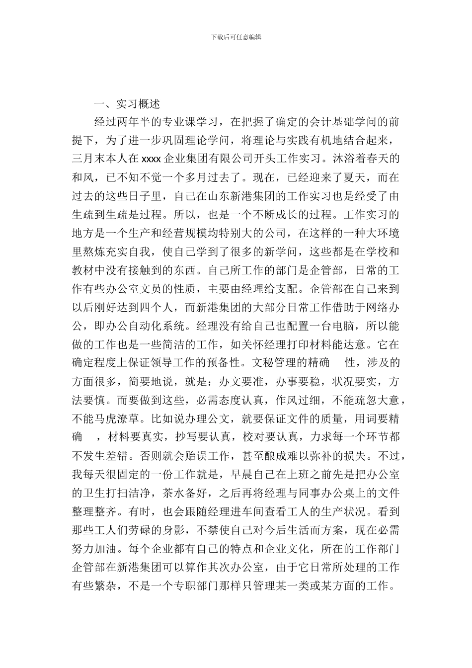 文秘专业办公室文员实习报告范文_第2页