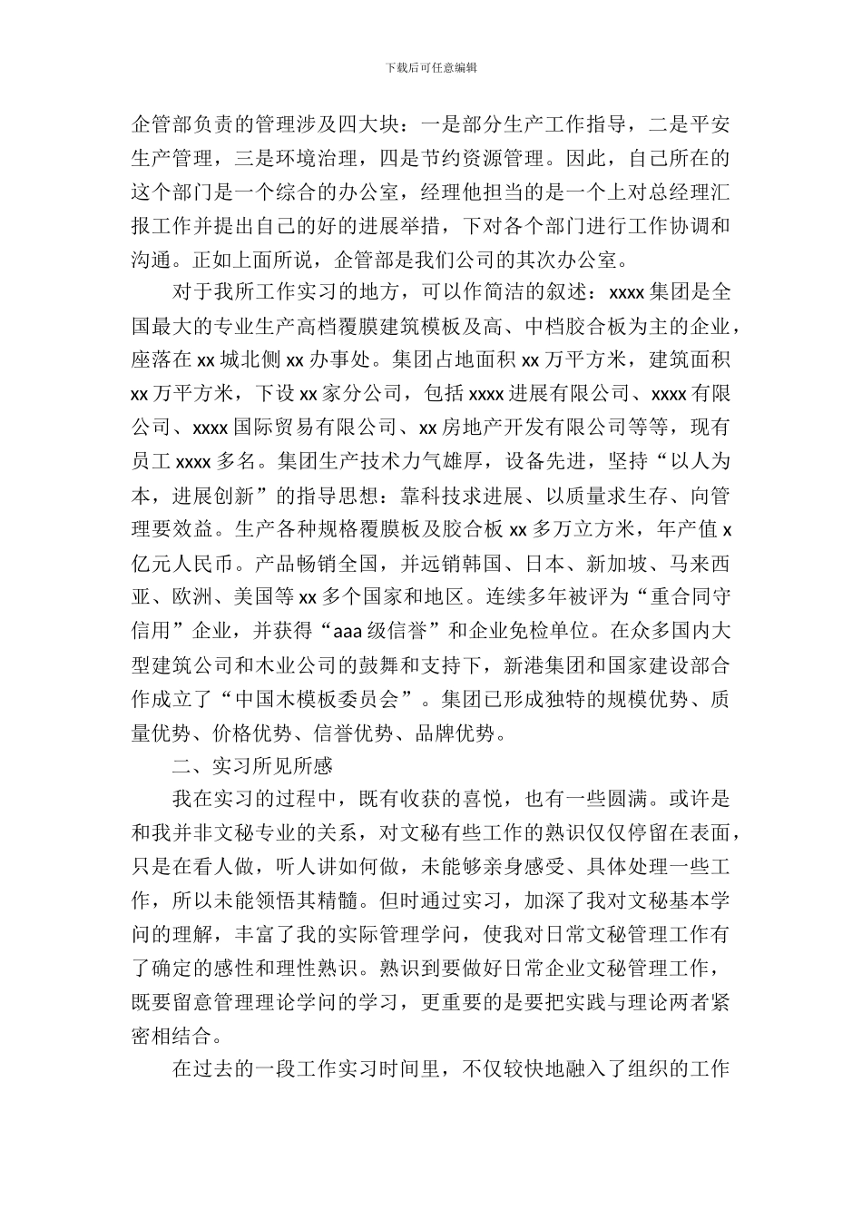 文秘专业办公室文员实习报告范文_第3页