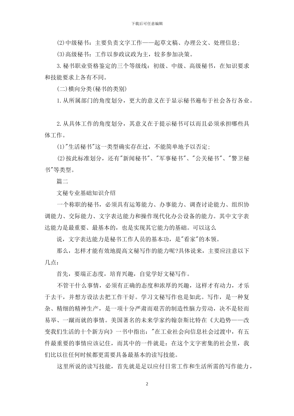 文秘专业基础知识_第2页