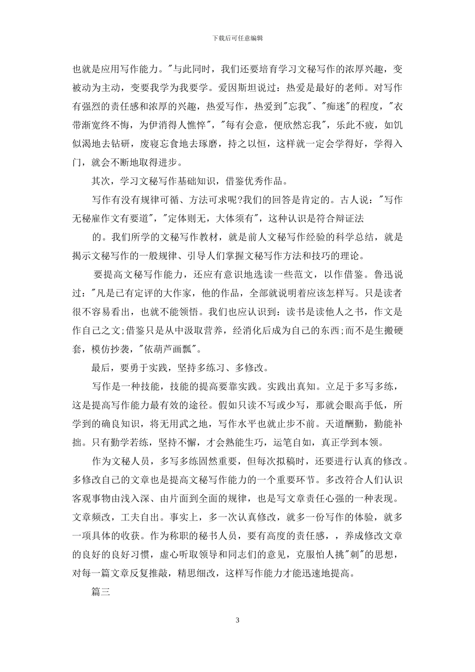 文秘专业基础知识_第3页