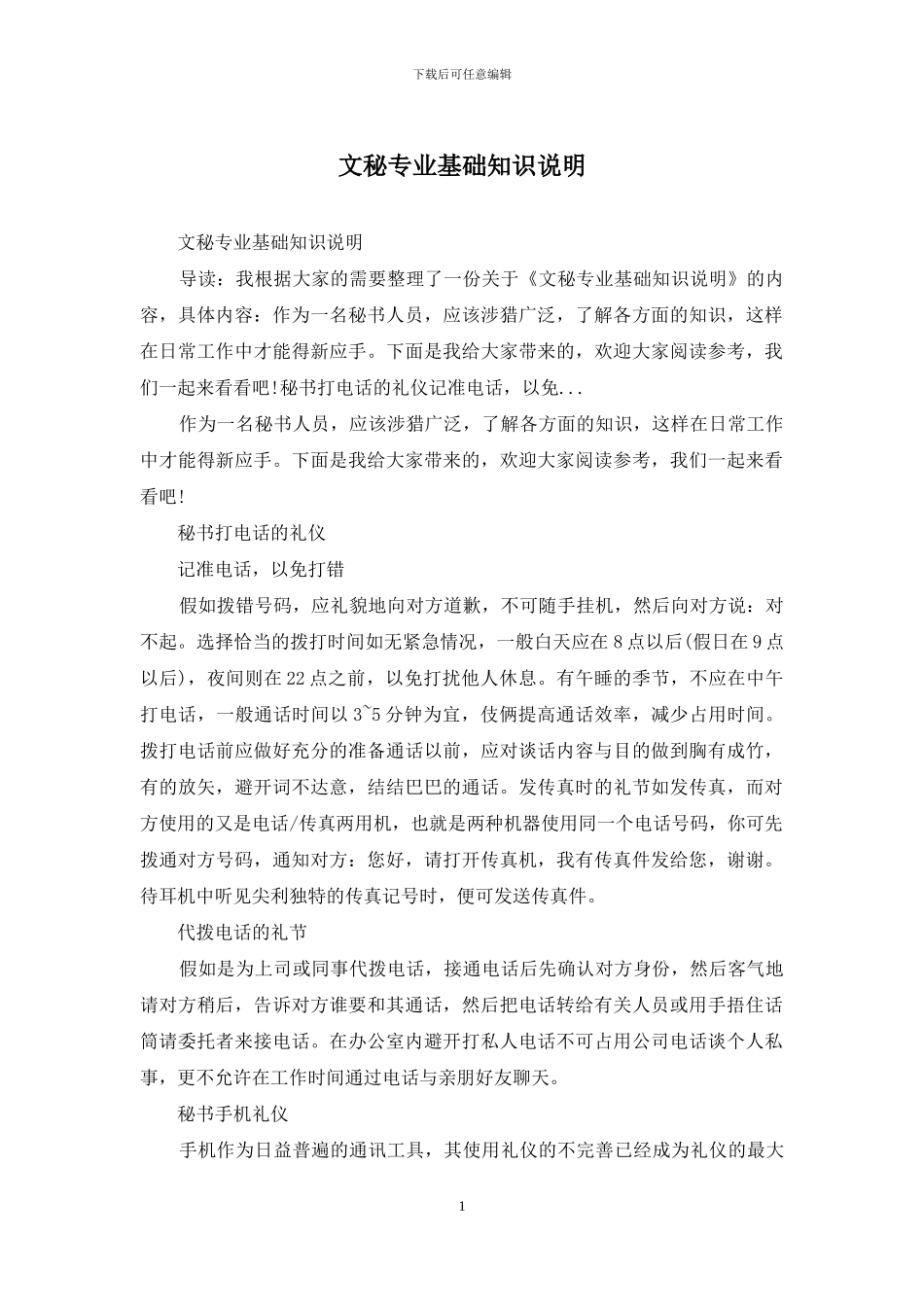 文秘专业基础知识说明_第1页