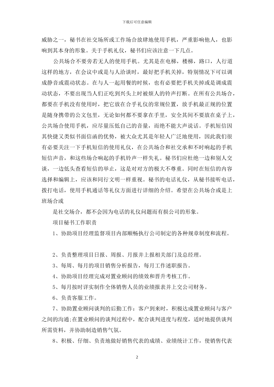 文秘专业基础知识说明_第2页