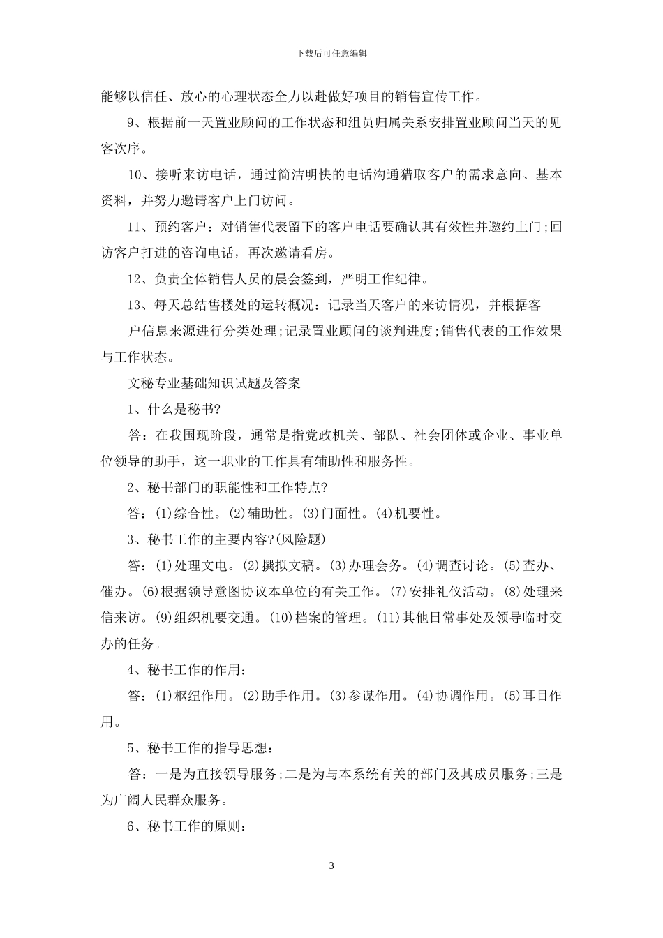 文秘专业基础知识说明_第3页