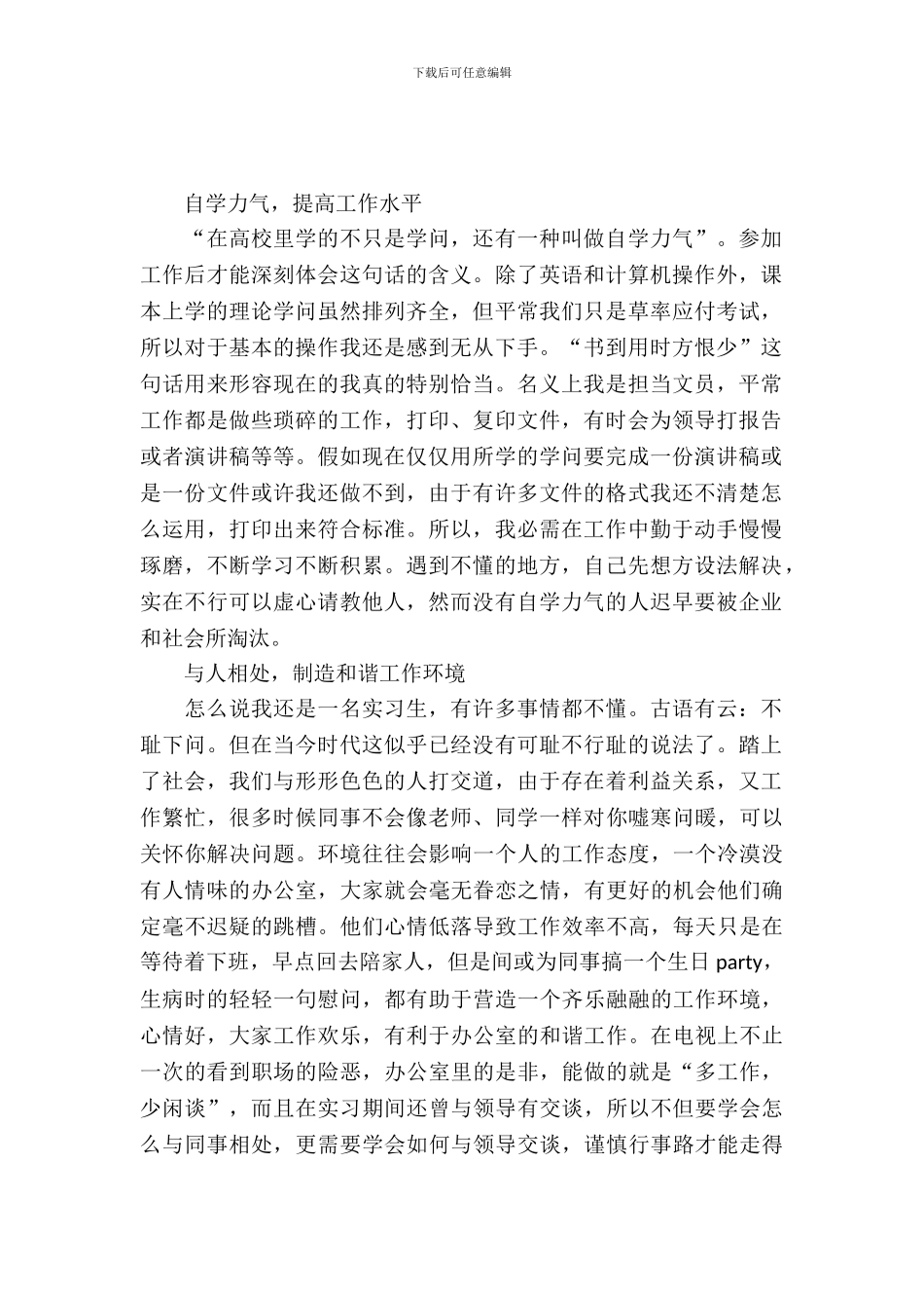 文秘专业实习报告_第2页
